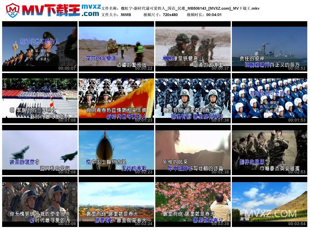 魏虹宁-新时代最可爱的人_国语_民歌_MB506143